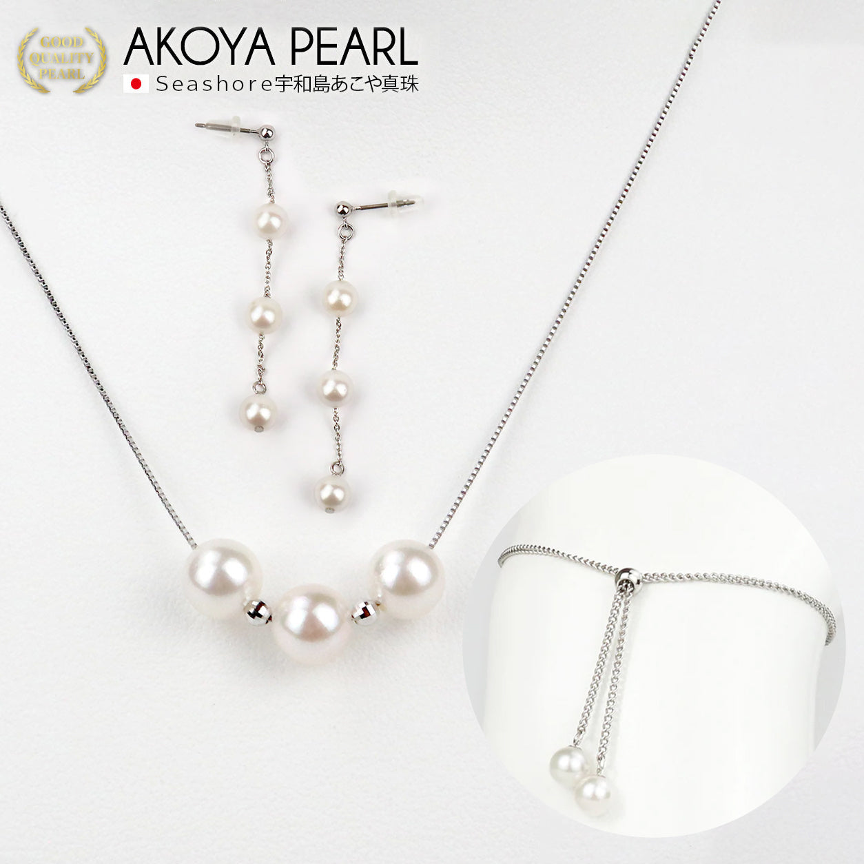 【3泊4日レンタル】あこや真珠３点セット｜3粒スルー ネックレス　ベビーパール ステーションピアス　2WAYパールブレスレット